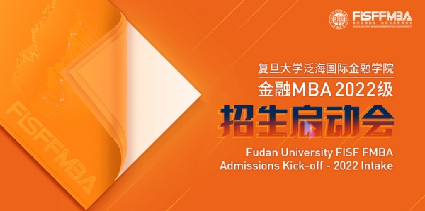 席位預約！2022級復旦泛海國金FMBA PT+招生即將開啟 | FMBA