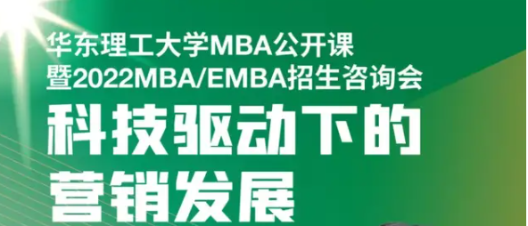 人人都可以是“造風(fēng)者”|8月28日華理MBA/EMBA帶你探索科技驅(qū)動下的營銷發(fā)展