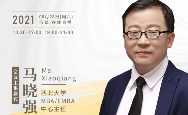 【8.28】西北大學(xué)MBA/EMBA邀您在線收看第五屆MBA/EMBA項目聯(lián)展暨2022招生政策發(fā)布會（西北、西南專場）