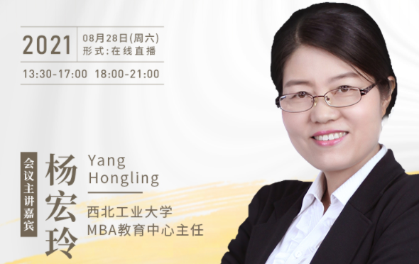 【8.28】西北工業(yè)大學(xué)MBA/MPAcc邀您在線收看第五屆MBA/MEM/MPAcc項目聯(lián)展暨2022招生政策發(fā)布會（西北、西南專場）