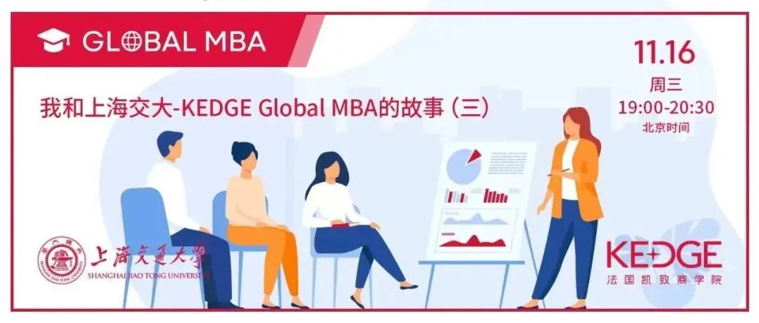 我和上海交大-KEDGE Global MBA的故事（三）—— 2015級校友Deanna丁涵