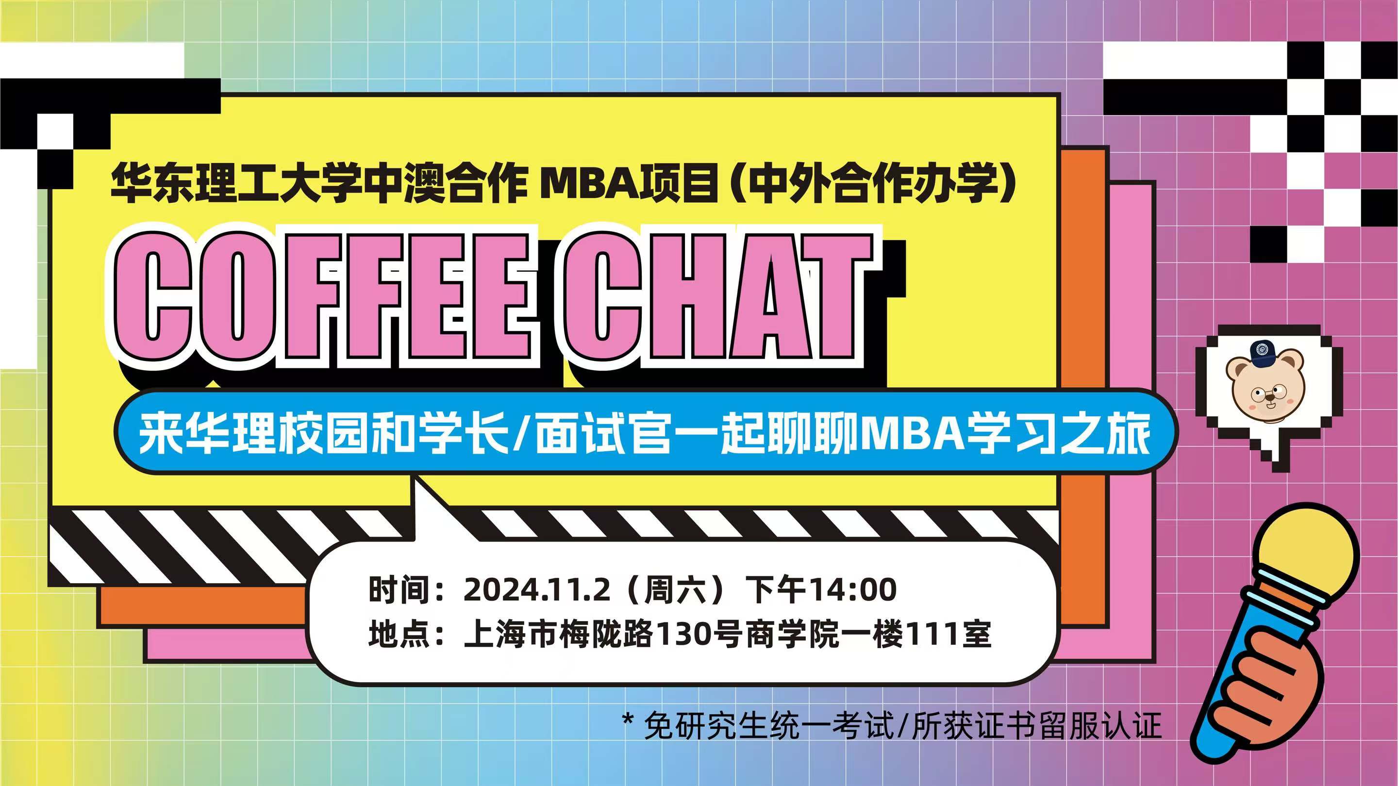 來華理中澳MBA Coffee Chat，和學(xué)長一起聊聊MBA的學(xué)習(xí)之旅吧~