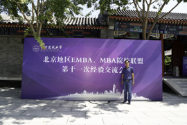 北京信息科技大學(xué)MBA教育中心應(yīng)邀出席北京地區(qū)MBA、EMBA院校聯(lián)盟第十一次經(jīng)驗交流會