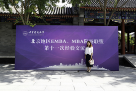 北方工業(yè)大學(xué)MBA教育中心應(yīng)邀出席北京地區(qū)MBA、EMBA院校聯(lián)盟第十一次經(jīng)驗交流會