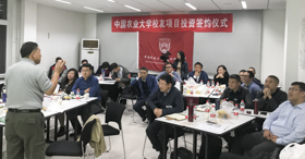 農企互動，協同發展——中國農業大學校友項目投資簽約儀式隆重舉行