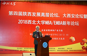 “2018西北大學(xué)MBA/EMBA新年論壇”在西北大學(xué)太白校區(qū)隆重舉行