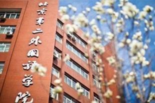 3月10日丨北京第二外國語學院MTA/MBA教育中心受邀參加北京地區MBA/EMBA/MPA調劑政策發布會