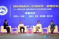 首經貿MBA2018經濟·管理論壇成功舉辦