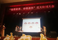 2018年北京交通大學(xué)“翰墨留香，詩(shī)情盈懷”詩(shī)詞大會(huì)圓滿落幕