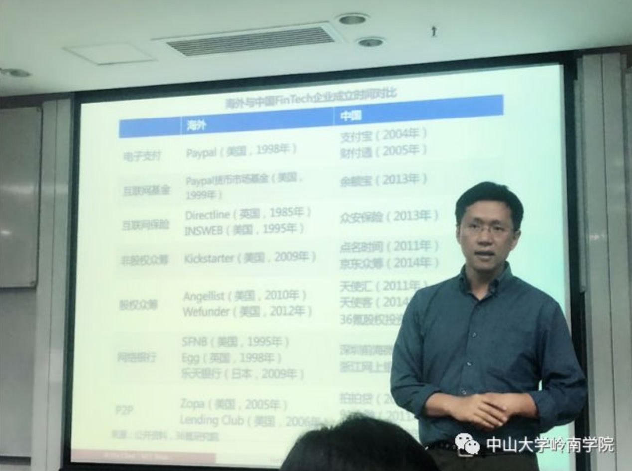 MIT陳暉教授到訪中山大學嶺南學院講授金融變革課程