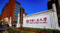 中國人民大學(xué)2019年工商管理碩士（MBA）研究生招生簡章