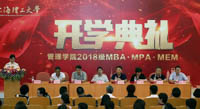 上海理工大學管理學院2018級MBA、MPA、MEM開學典禮隆重舉行