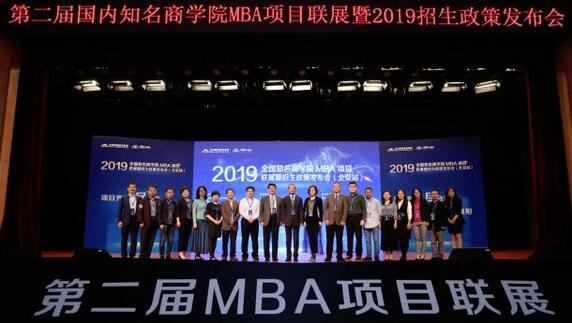 北京理工大學管理與經濟學院專業學位教育聯合中心 應邀參加2019年全國知名商學院MBA項目聯展圓滿成功