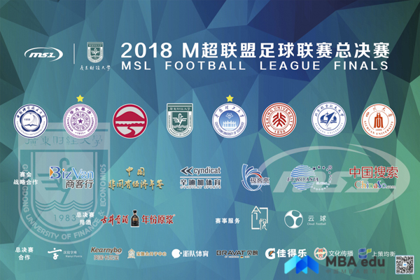 華南理工大學蟬聯2018M超聯盟足球聯賽總決賽冠軍