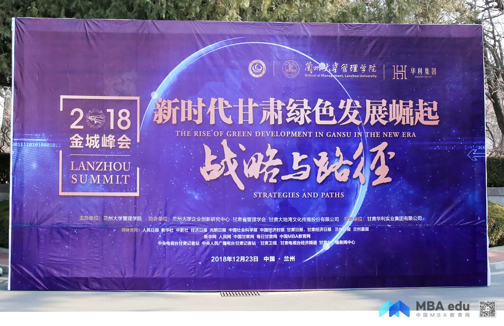 新華社甘肅分社任衛東在“2018金城峰會”上的致辭