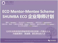 開啟新征程——上海大學(xué)2018-2019年度長三角地區(qū)Mentor Mentee 項(xiàng)目導(dǎo)師配對(duì)階段圓滿落幕！