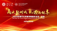 百年南開 百年商科 ——2019年南開大學商學院新年論壇天津站隆重舉行