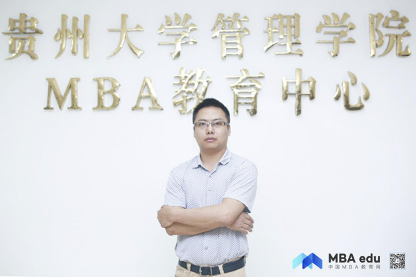 融地方精神，真抓實干，彰顯貴大MBA新風 ——專訪貴州大學MBA教育中心常務副主任何躍勇