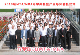 多元融貫中西 知行慧啟人生 ——2019級北京第二外國語學院MTA/MBA開學典禮隆重舉行