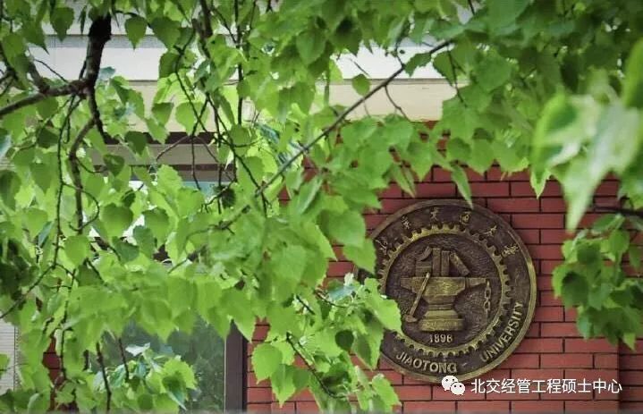 北京交通大學2020年工程管理碩士(MEM)專業學位研究生招生簡章（125601）