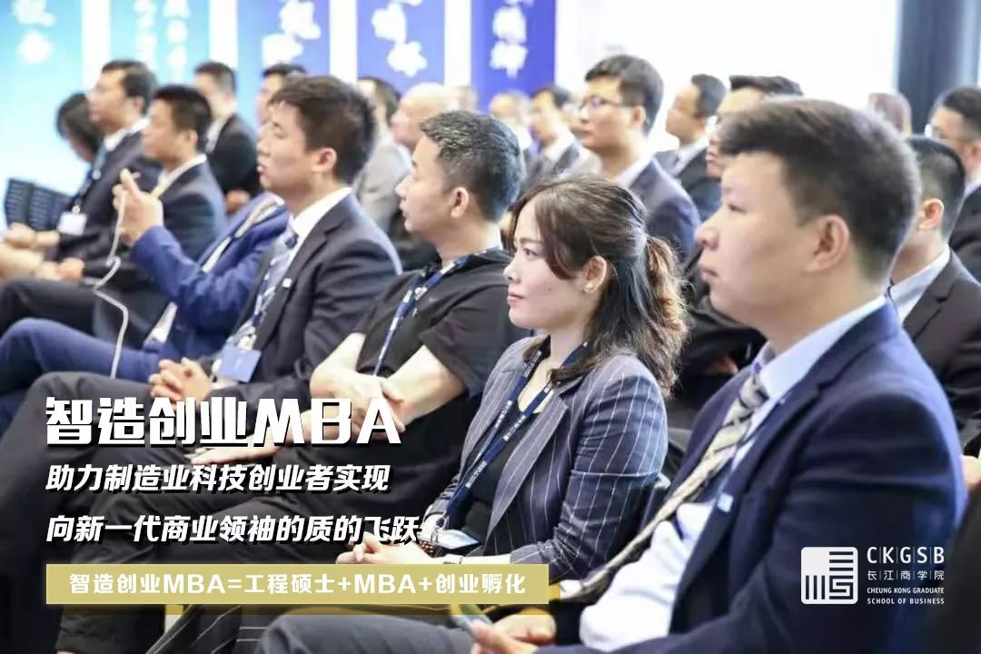 長江商學院智造創業MBA2020年碩士研究生報考指南 