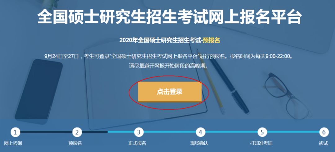 【重磅】2020年全國管理類聯考報名操作指南