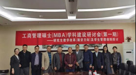 中國農業大學工商管理碩士（MBA）學科建設研討會（第一期）成功舉辦