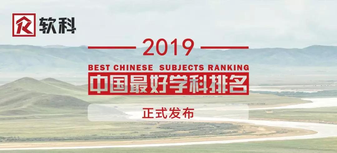 重磅丨恭喜中山大學(xué)工商管理學(xué)科在2019軟科中國(guó)最好學(xué)科排名躍居第一