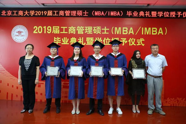 北京工商大學(xué)舉行2019屆工商管理碩士（MBA/IMBA）畢業(yè)典禮暨學(xué)位授予儀式