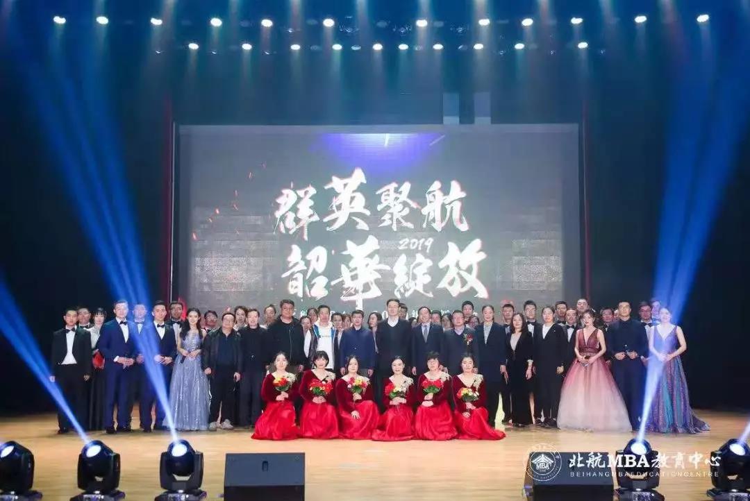 群英聚航 韶華綻放—北京航空航天大學MBA2019級迎新晚會圓滿舉行