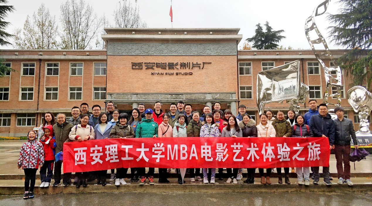 西安理工大學MBA電影藝術體驗之旅圓滿結束