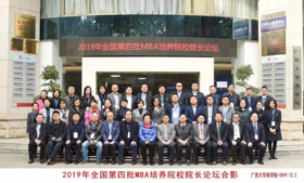 廣西大學商學院|2019年全國第四批MBA培養(yǎng)院校院長論壇隆重舉行