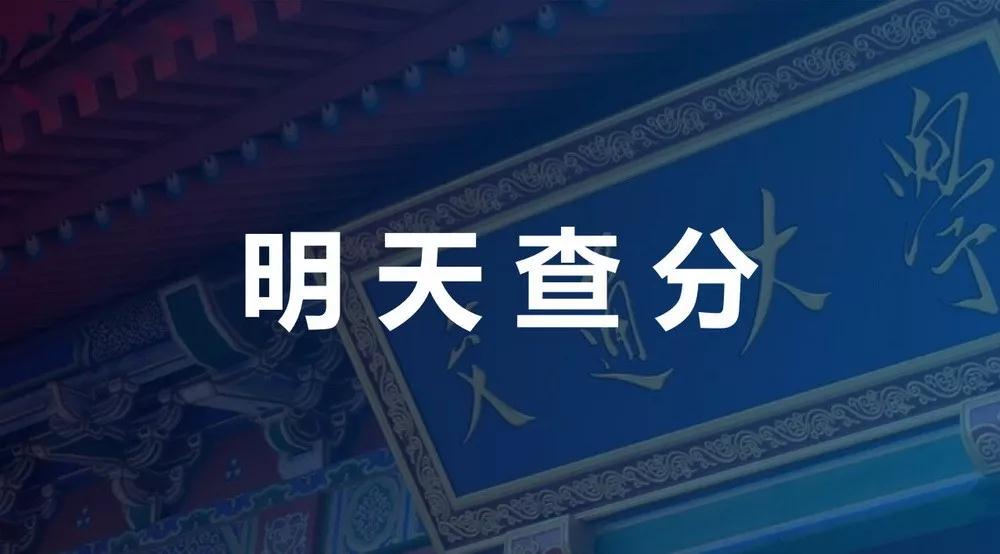 這個10248開頭的15位數字，是你明天能查到考研分數的“密碼”！