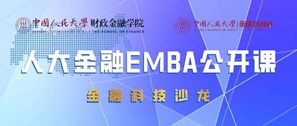 直播預(yù)告 人大金融EMBA公開課 第八期 | 寇祥河：疫情之下資本市場的機(jī)遇