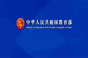 教育部召開視頻會議部署2021年全國碩士研究生招生考試安全工作