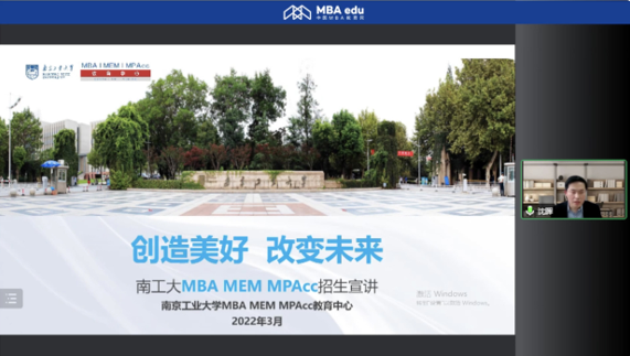 南京工業大學2022MBA/MEM/MPAcc項目在線解讀