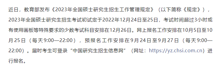 研招管理規定這5個變化，2023研考生必讀