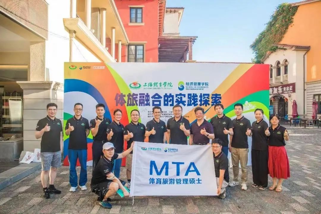 2023年上海體育學院旅游管理碩士（MTA）招生簡章