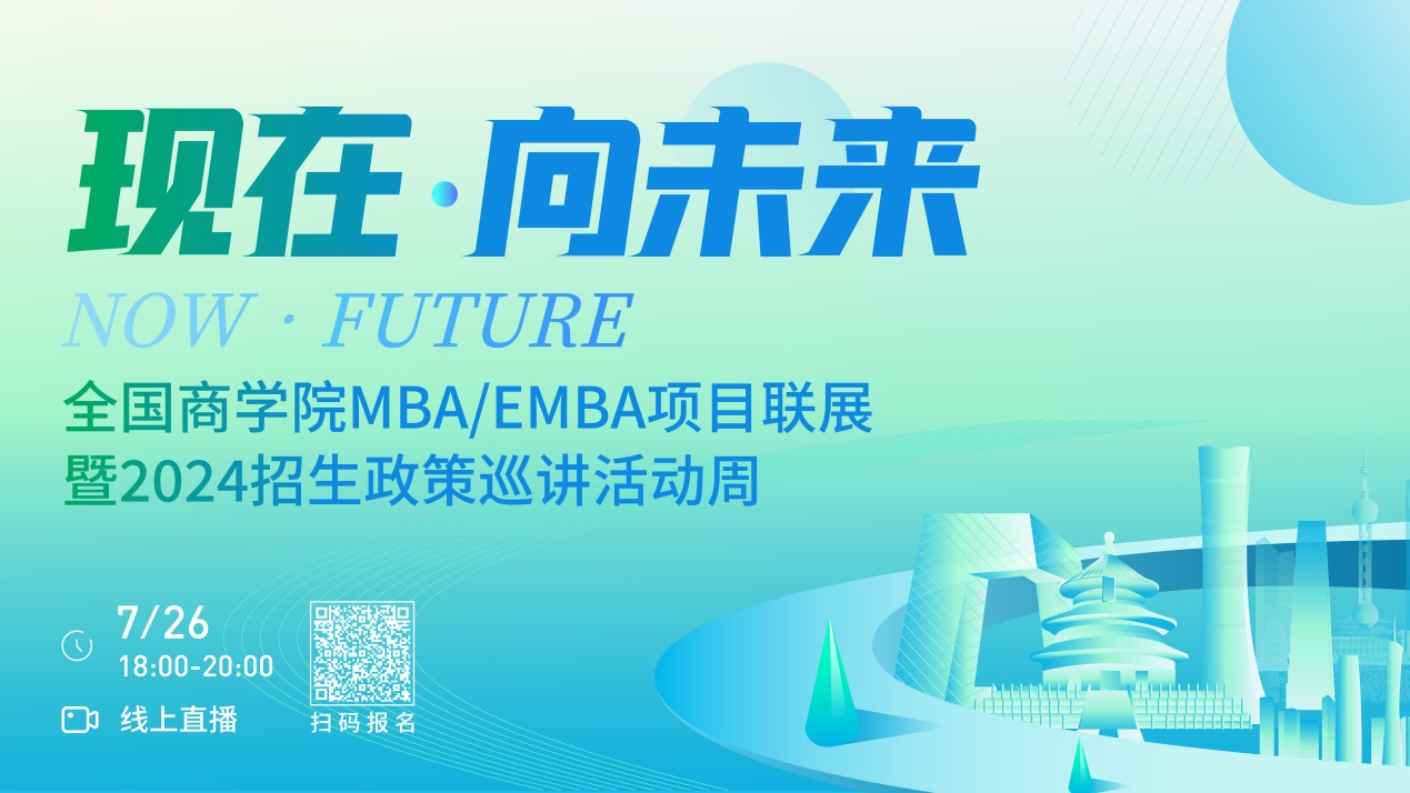 @考生關(guān)注|中國石油大學(xué)（北京）MBA2024招生政策在線解讀