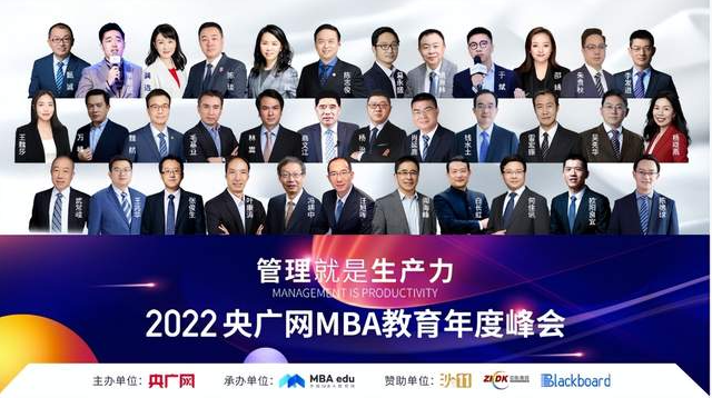 【獲獎院校新聞匯總】2022央廣網MBA教育年度峰會暨管理就是生產力論壇