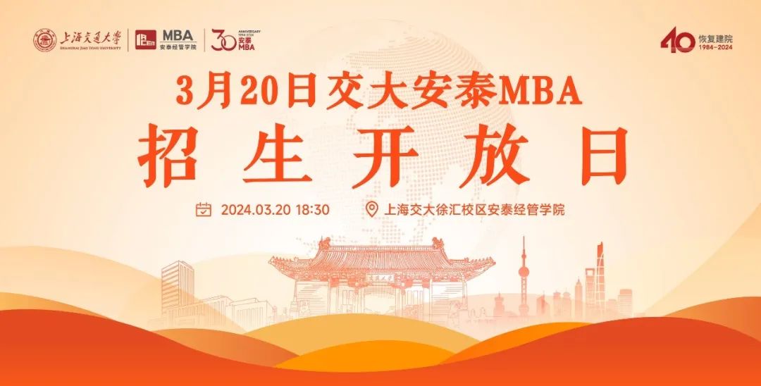 上海交大安泰MBA年度首場招生開放日 | 3月20日葛萌學姐現(xiàn)場講述：從獨角獸企業(yè)高管到阿里云生態(tài)總監(jiān)，知識轉(zhuǎn)化為領導力原來水到渠成！