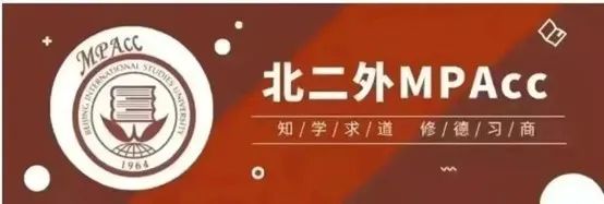 【非全MPAcc】北京第二外國語學院2024年MPAcc非全日制調劑通知