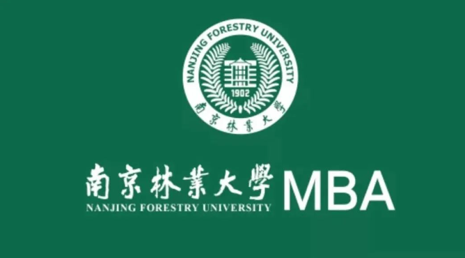 南京林業大學2024MBA調劑公告