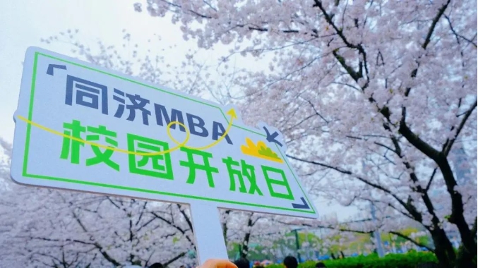 在同濟，用櫻花&青團打開一整個春天！2025年入學同濟大學MBA/EMBA首場校園開放日兼小紅人活動第二場回顧