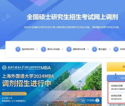 上外MBA接受調劑申請通知 | 研招網調劑系統4月8日開通