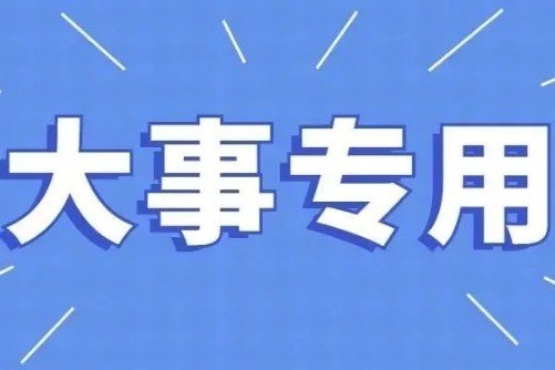 中石大工商管理碩士（MBA）調劑工作實施細則（二輪）