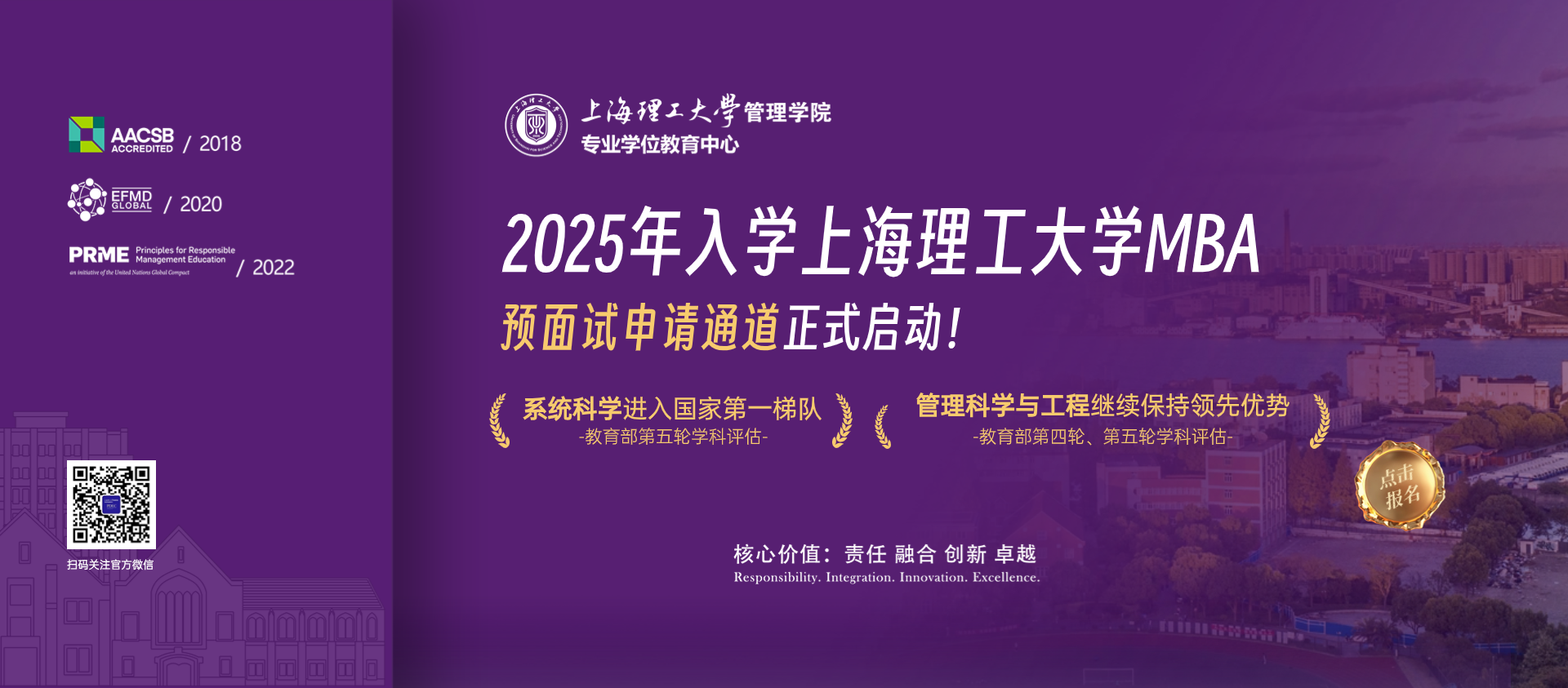 重要通知 | 2025年入學上海理工大學MBA預面試申請通道正式啟動！