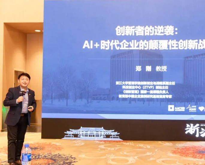 浙大鄭剛：“AI+”時代中小企業實現破局逆襲的兩大途徑