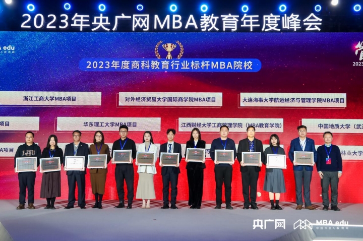 喜訊丨河南理工大學(xué)MBA項(xiàng)目在2023央廣網(wǎng)MBA教育年度大會中榮獲“商科教育行業(yè)標(biāo)桿MBA院校”