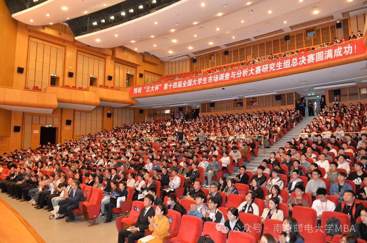 南京郵電大學(xué)MBA中心教師受邀擔(dān)任“正大杯”第十四屆全國大學(xué)生市場調(diào)查與分析大賽研究生組總決賽頒獎嘉賓